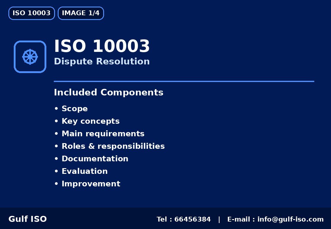 ISO 10003 - حل النزاعات