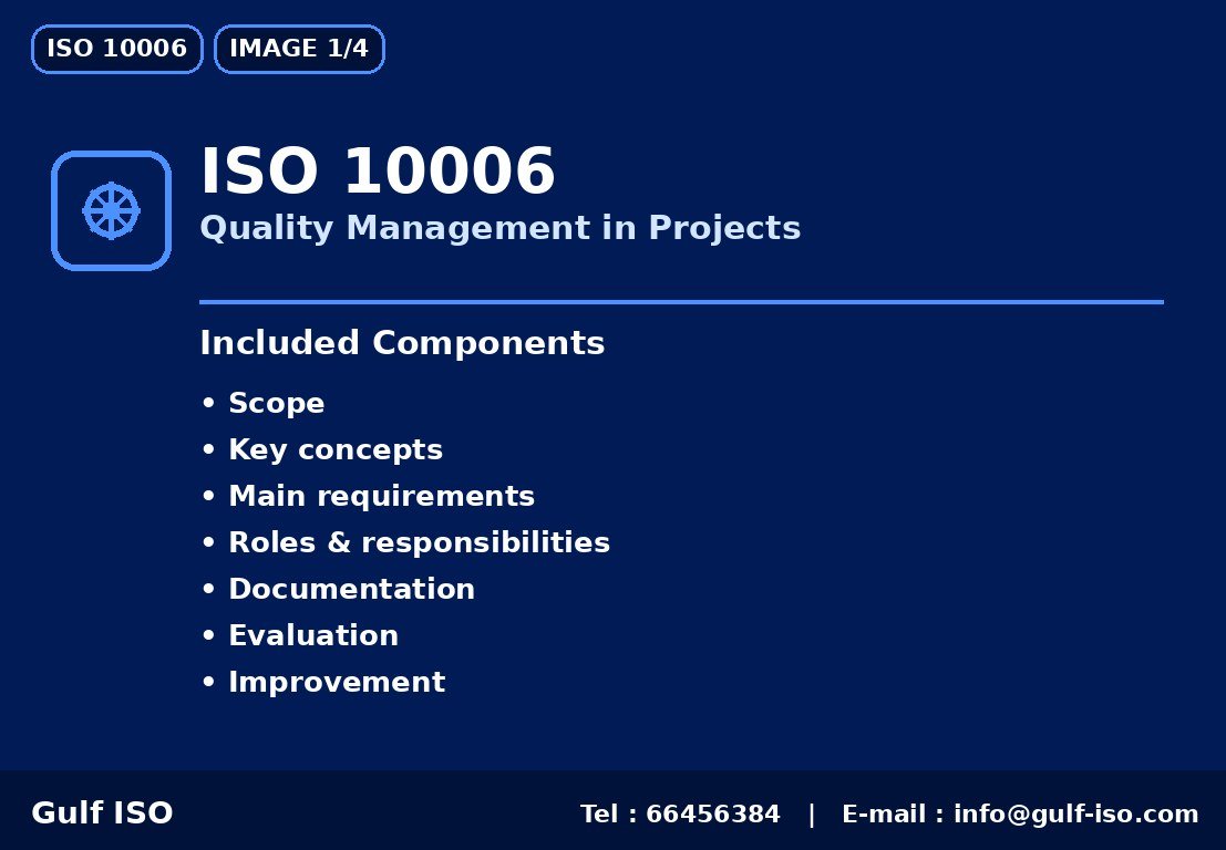 ISO 10006 - إدارة الجودة في المشاريع