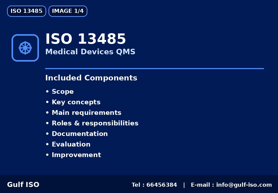 ISO 13485 - الأجهزة الطبية (نظام إدارة الجودة)