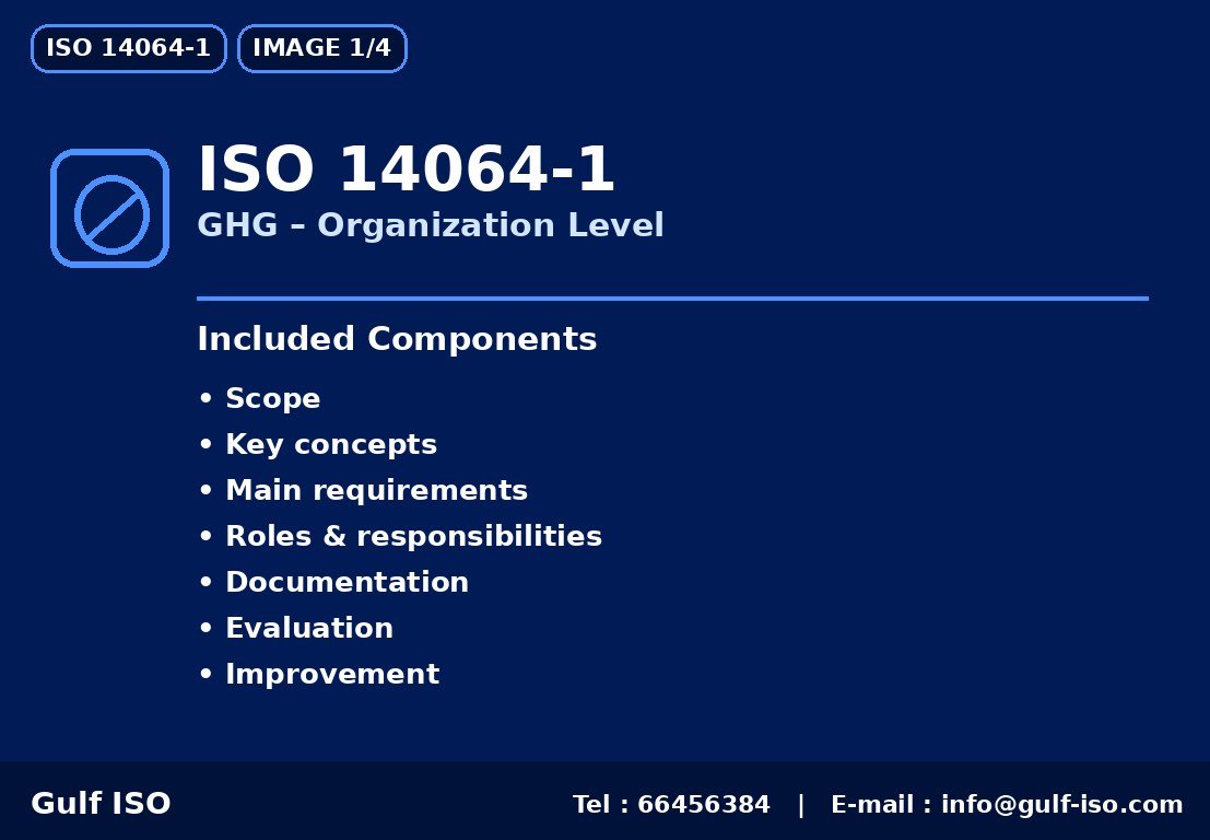 ISO 14064-1 - غازات الدفيئة (على مستوى المنظمة)