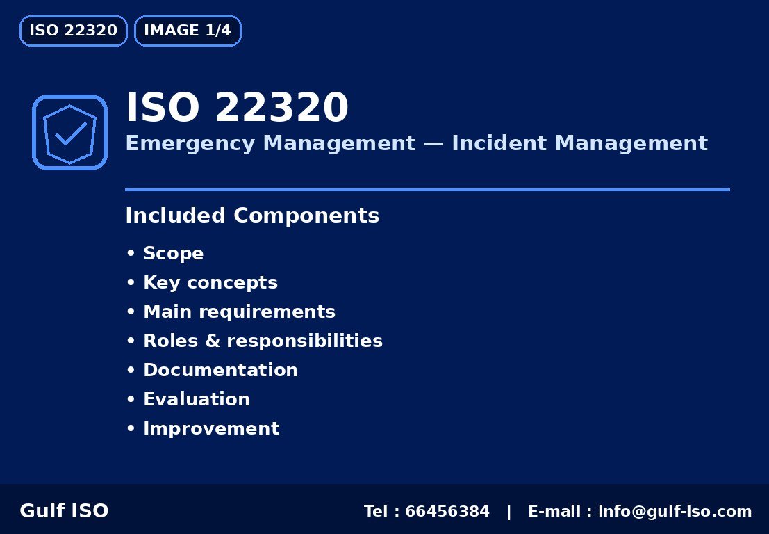 ISO 22320 - إدارة الطوارئ (إدارة الحوادث)