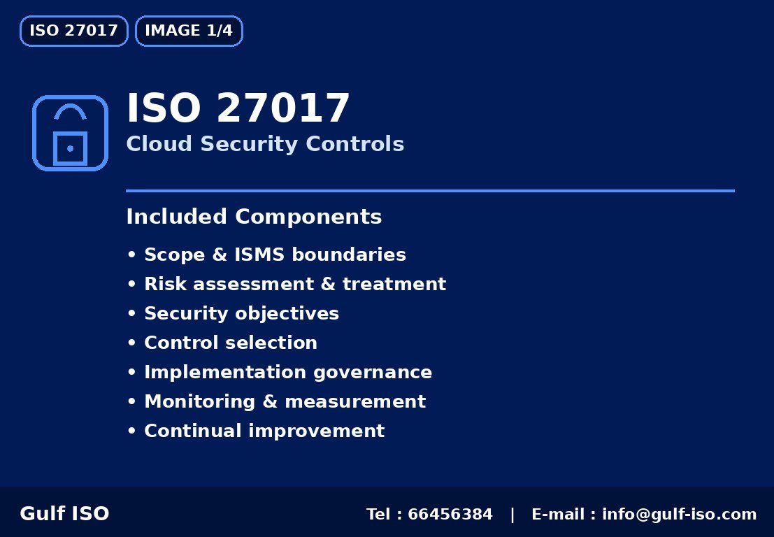 ISO 27017 - ضوابط أمن السحابة