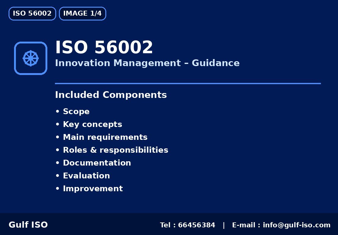 ISO 56002 - إدارة الابتكار (إرشادي)