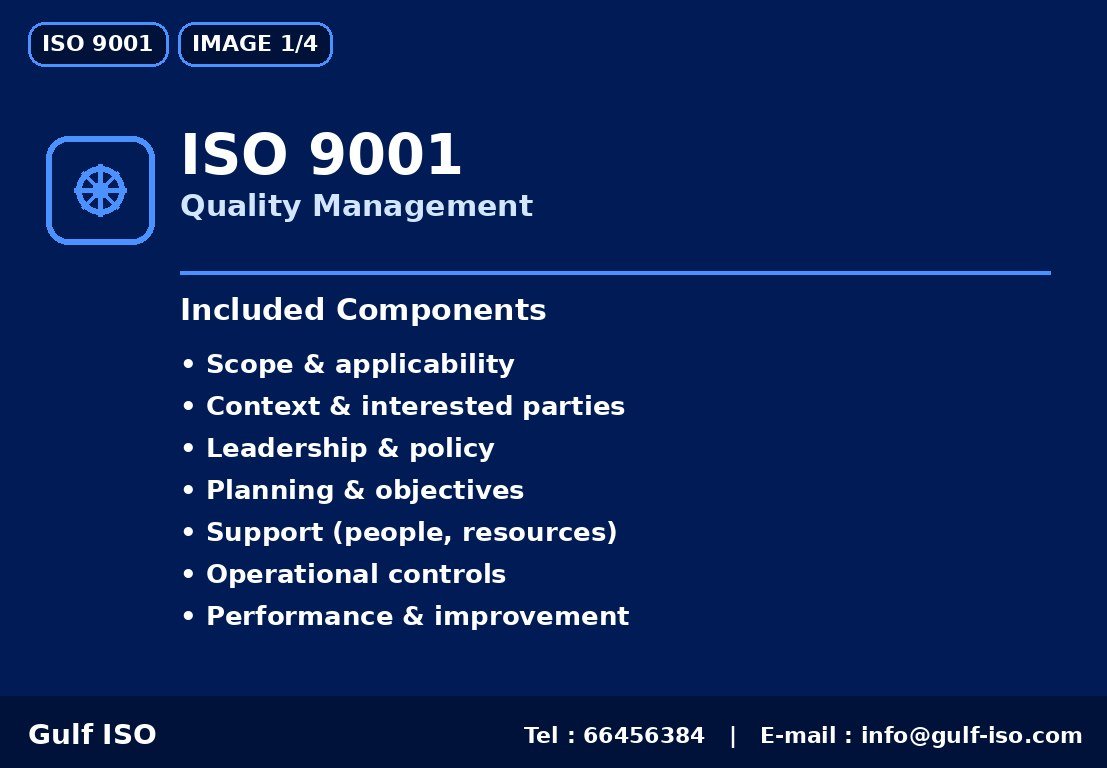 ISO 9001 - إدارة الجودة